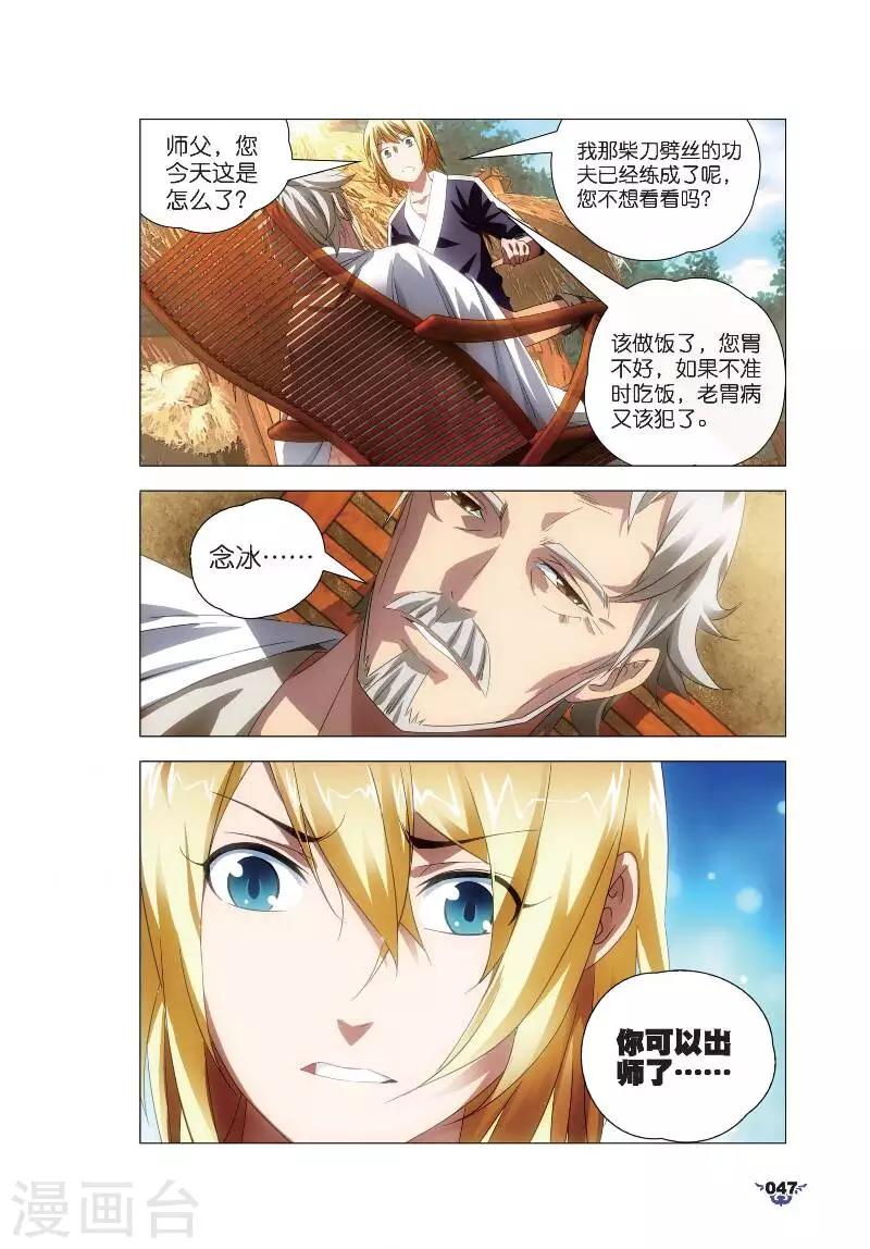 第7话 艺成出师18