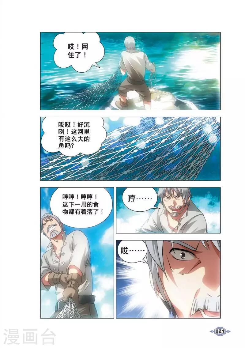 第1话 冰雪祭司的追杀17