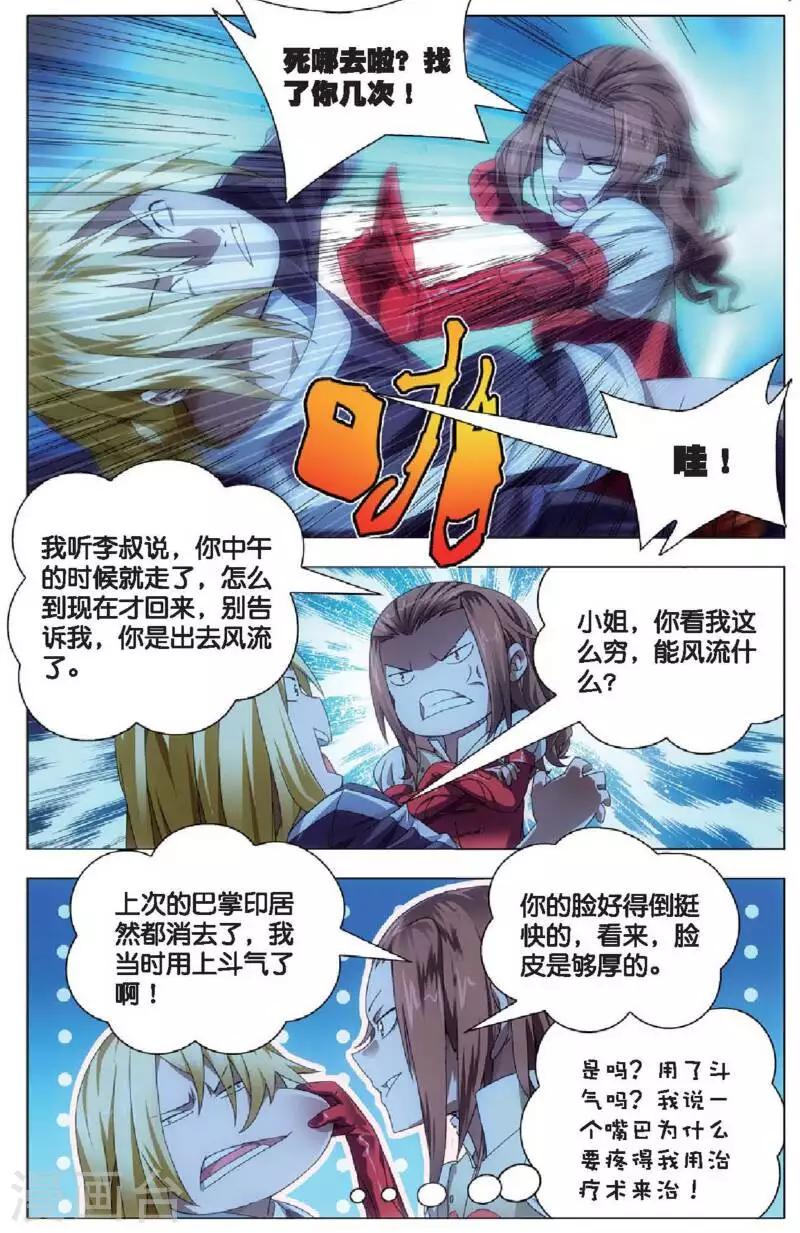 第17话 冰静的邀约7