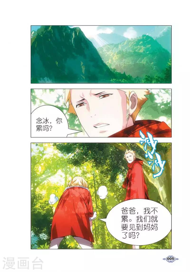 第1话 冰雪祭司的追杀1