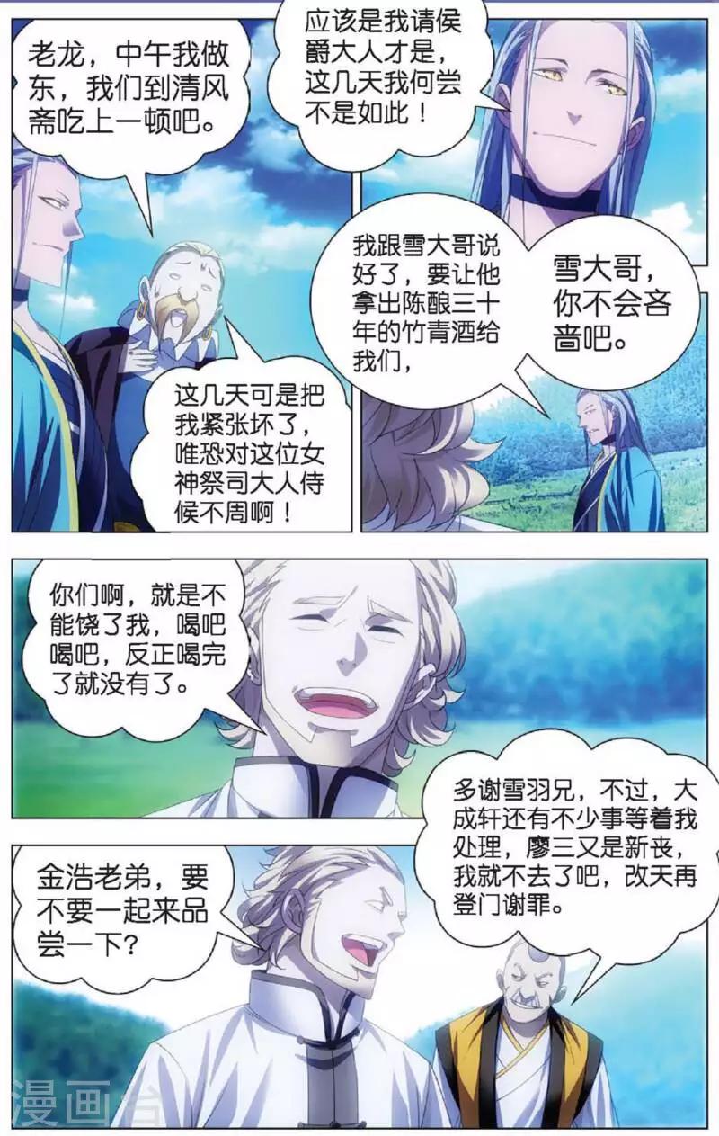 第15话 男友冒充计划5