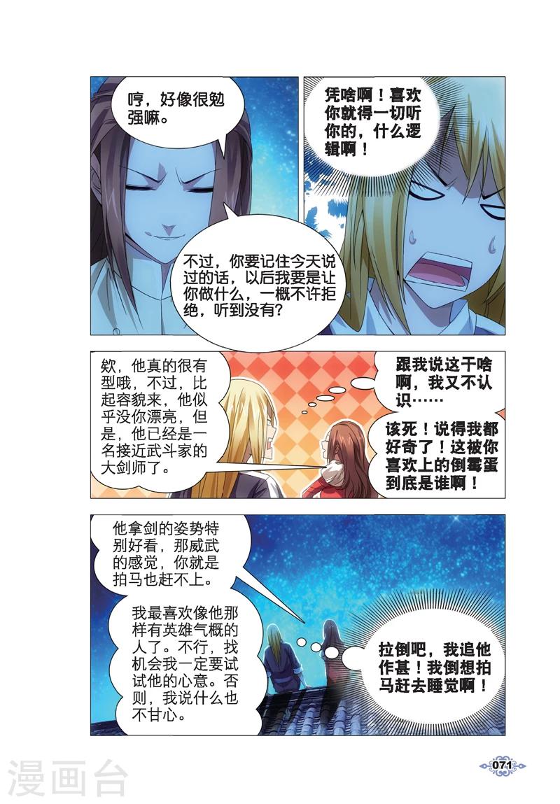 第13话 月下交谈16