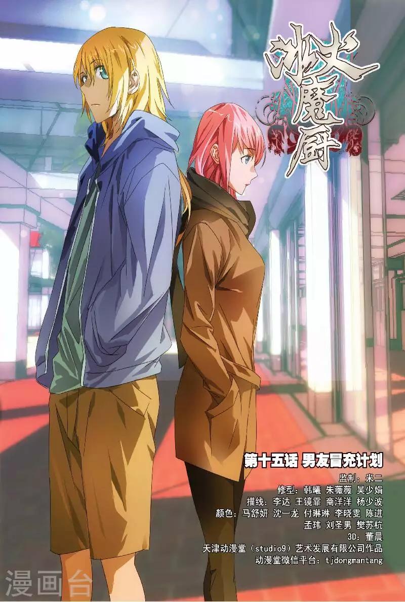 第15话 男友冒充计划0