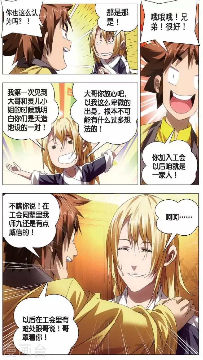 第17话 冰静的邀约3