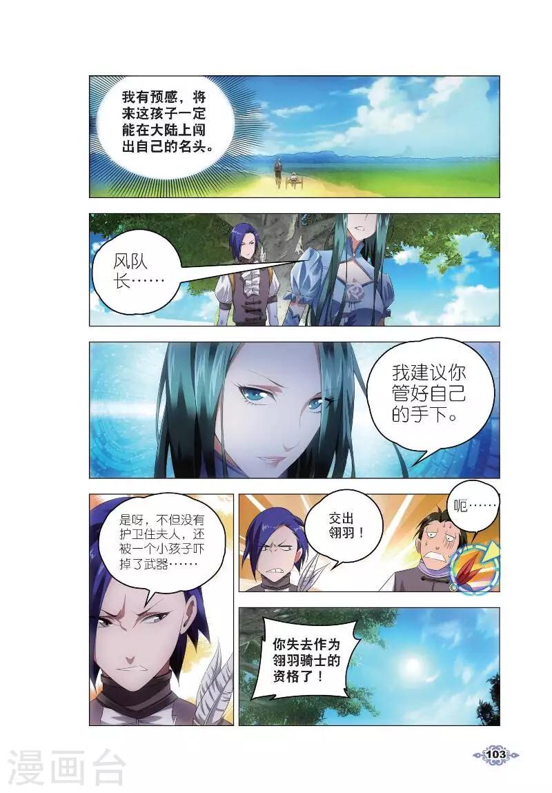 第4话 银羽骑士团21