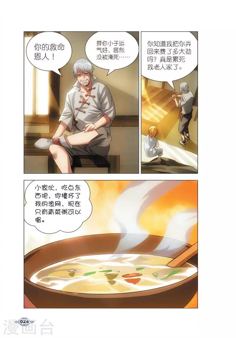 第1话 冰雪祭司的追杀20