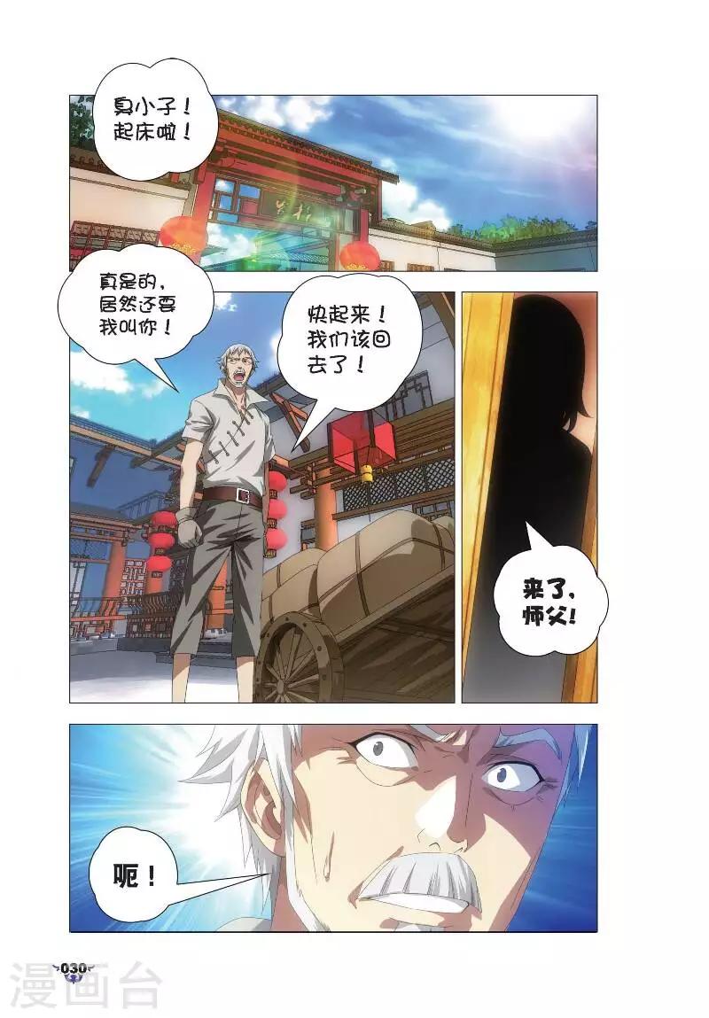 第7话 艺成出师1