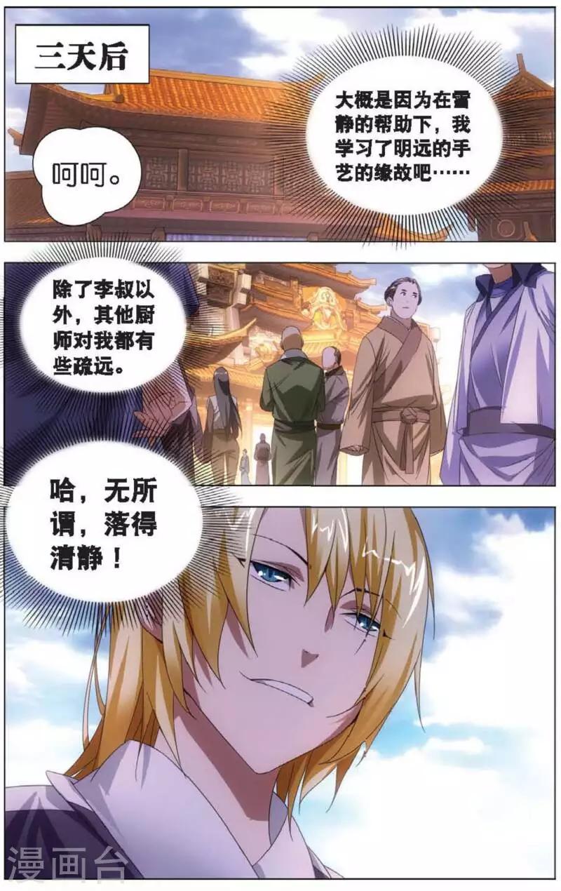 第15话 男友冒充计划1