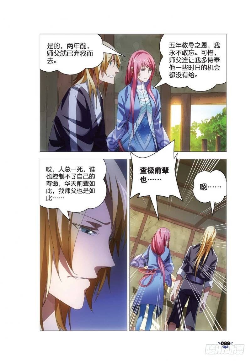 9 凤女？离天剑！（中）0