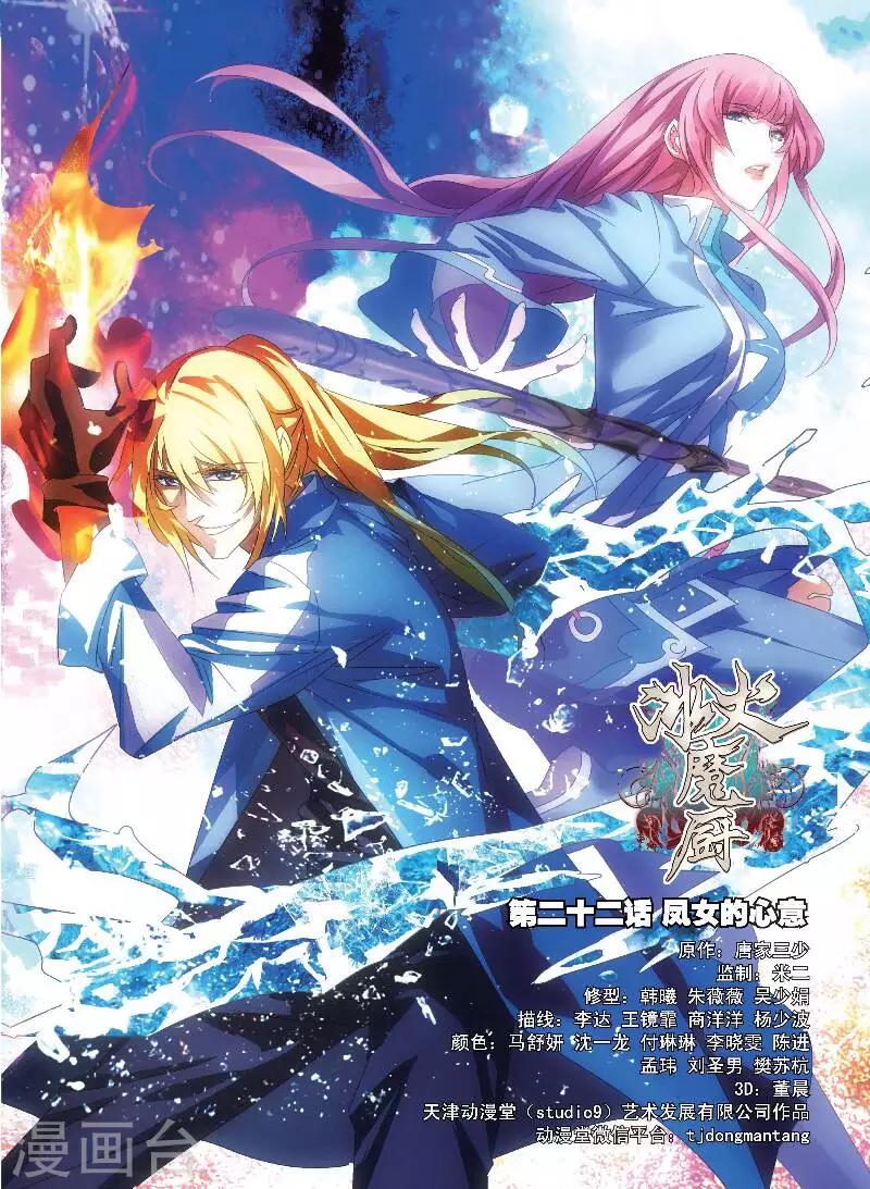 第22话 凤女的心意0