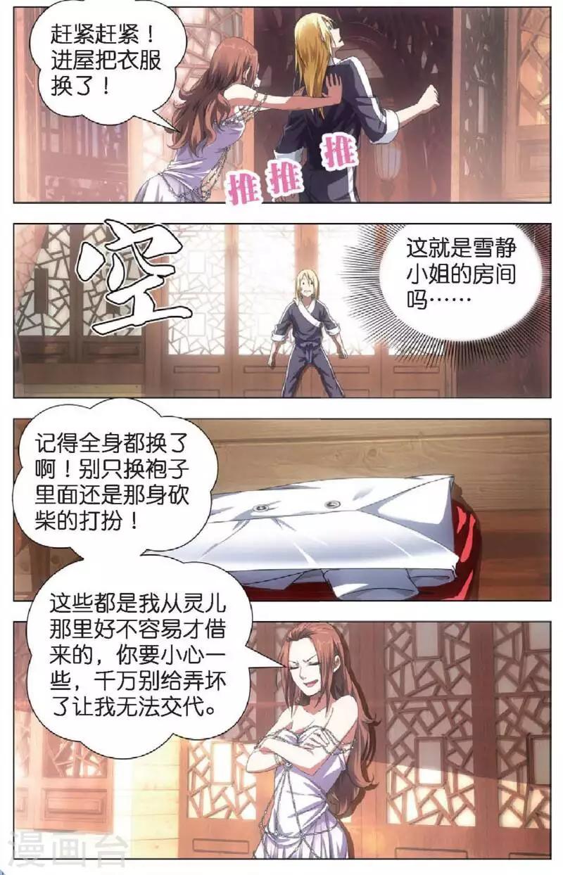 第18话 冒牌男朋友7