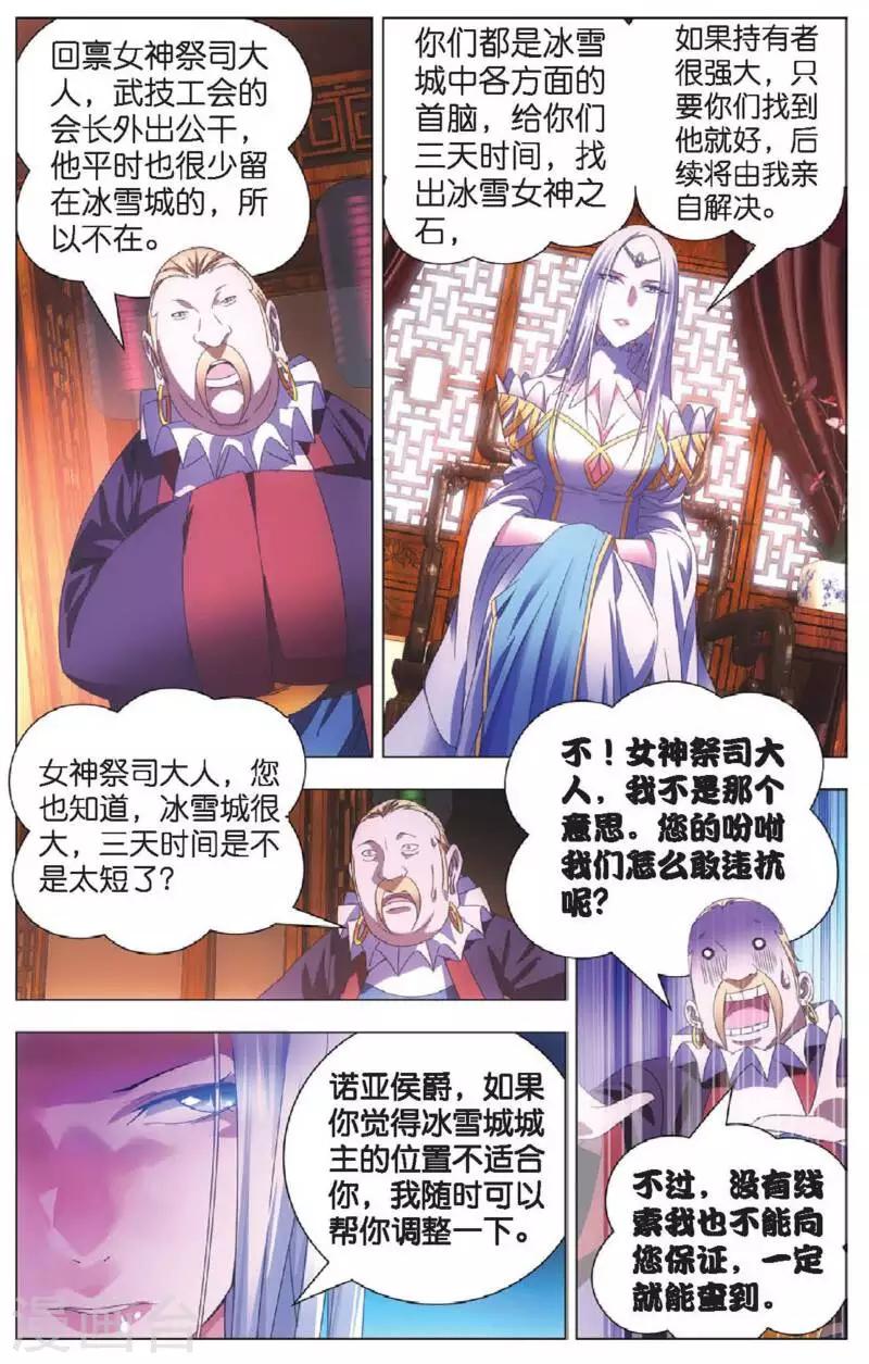 第14话 女祭司驾临14