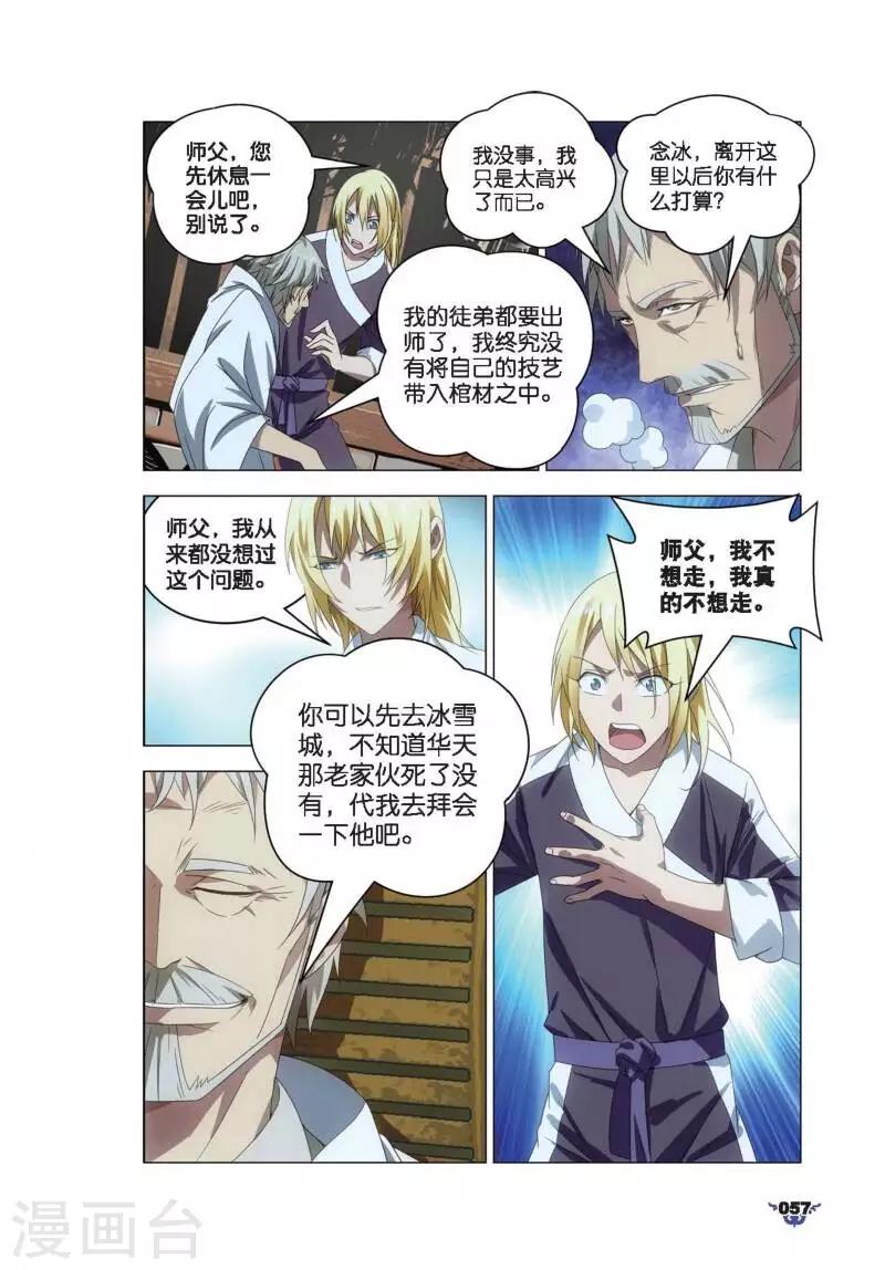 第8话 冰火中的别离2