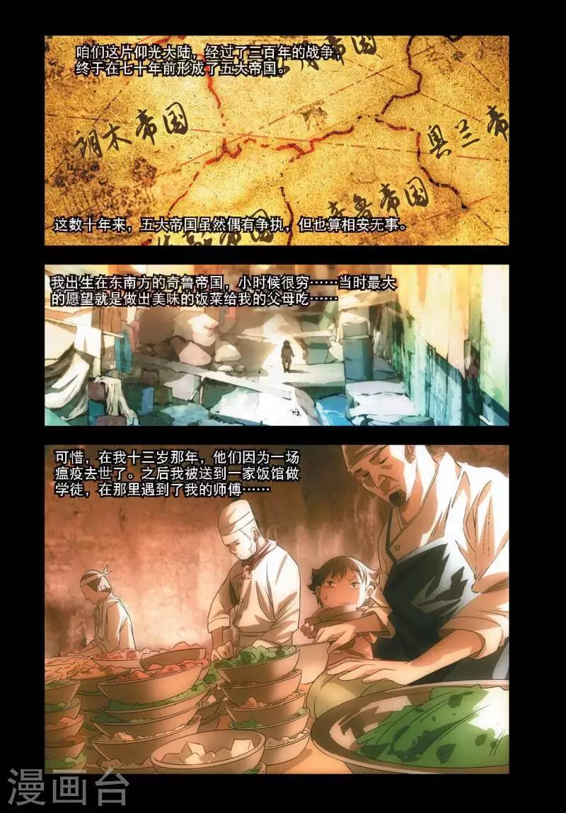 第2话 鬼厨查极7