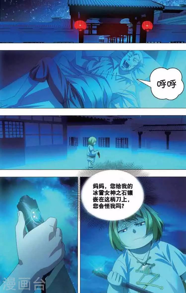 第6话 冰火同源16