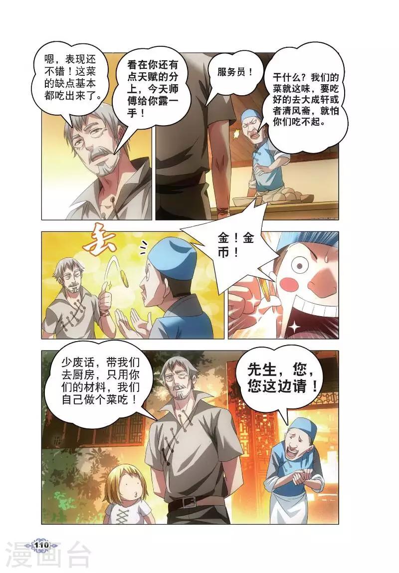 第5话 冰魄之刃3
