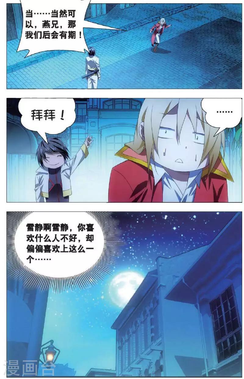 第21话 燕风的嗜好13
