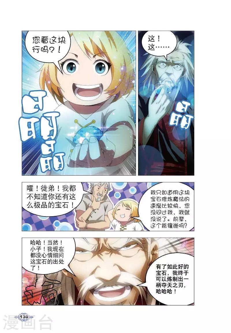 第5话 冰魄之刃20