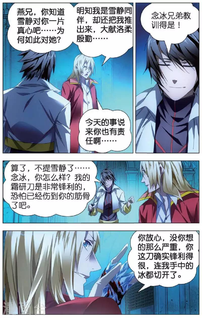 第21话 燕风的嗜好10