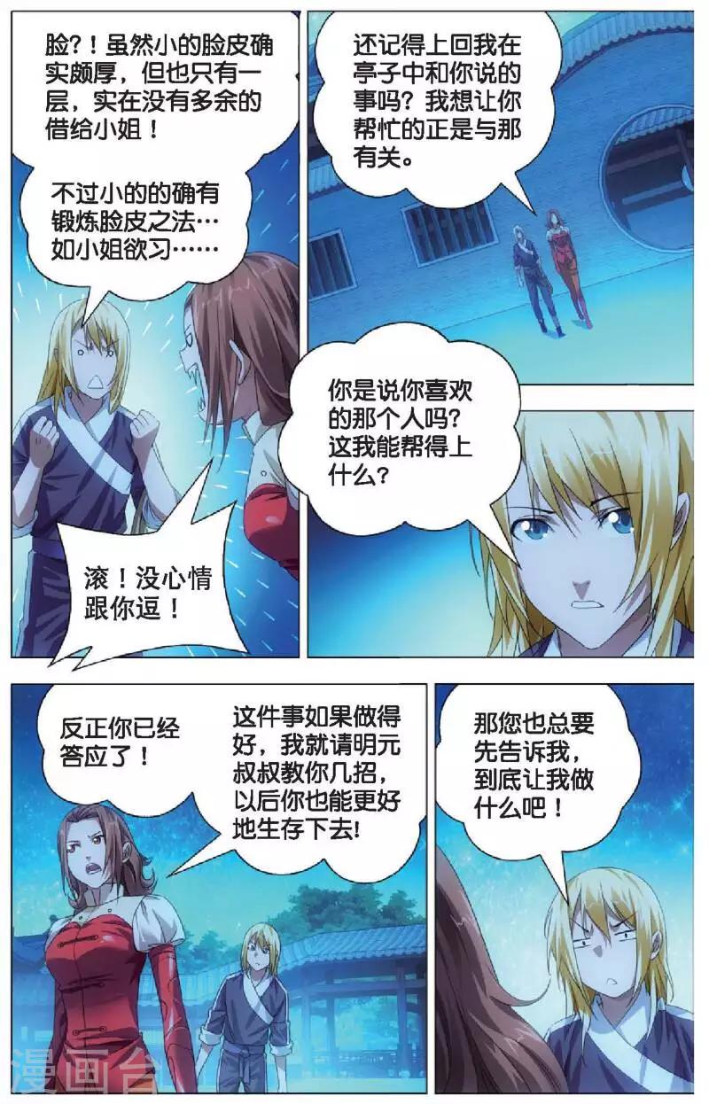 第17话 冰静的邀约10
