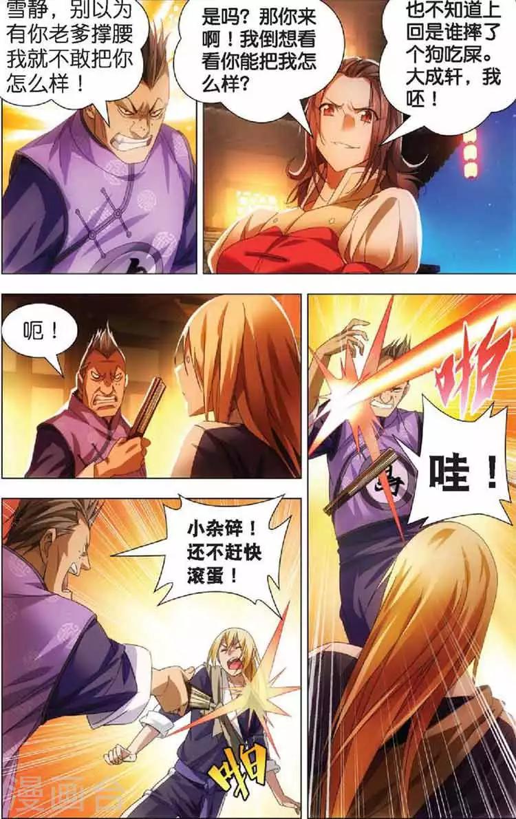 第11话 初遇龙灵儿1