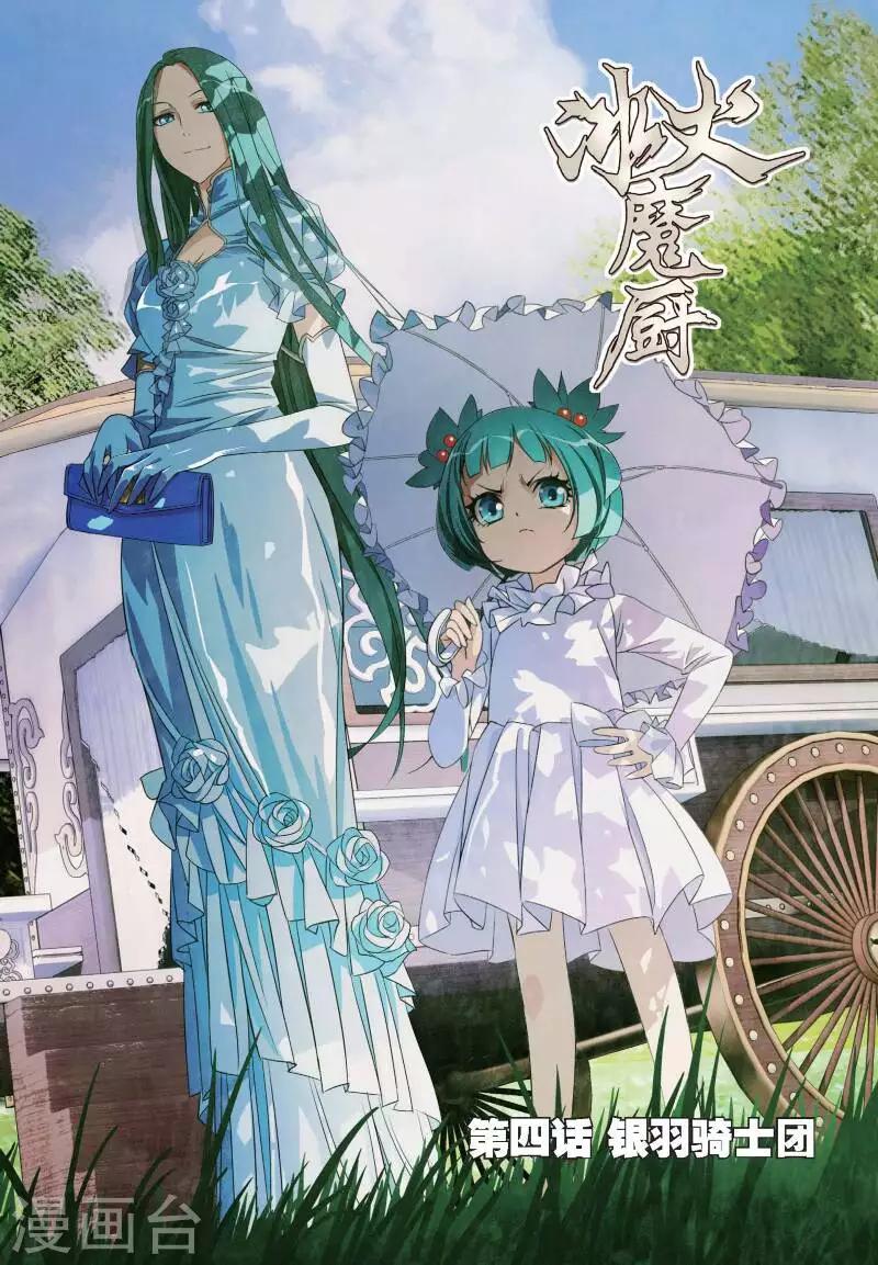 第4话 银羽骑士团0