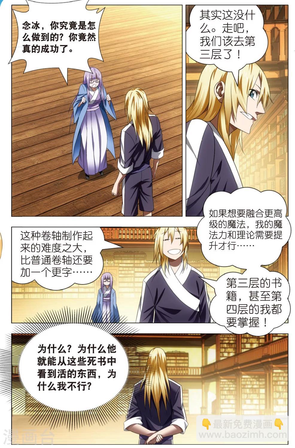 第23话 智女的猜测9