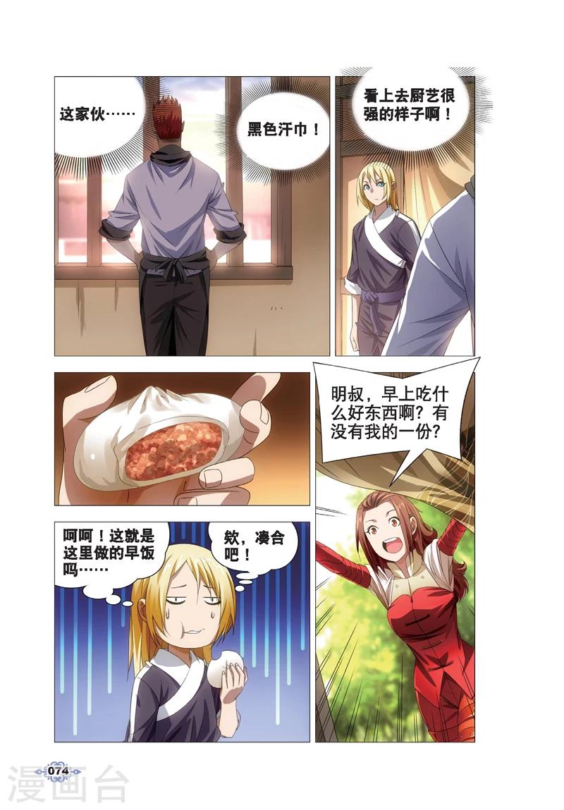 第13话 月下交谈19