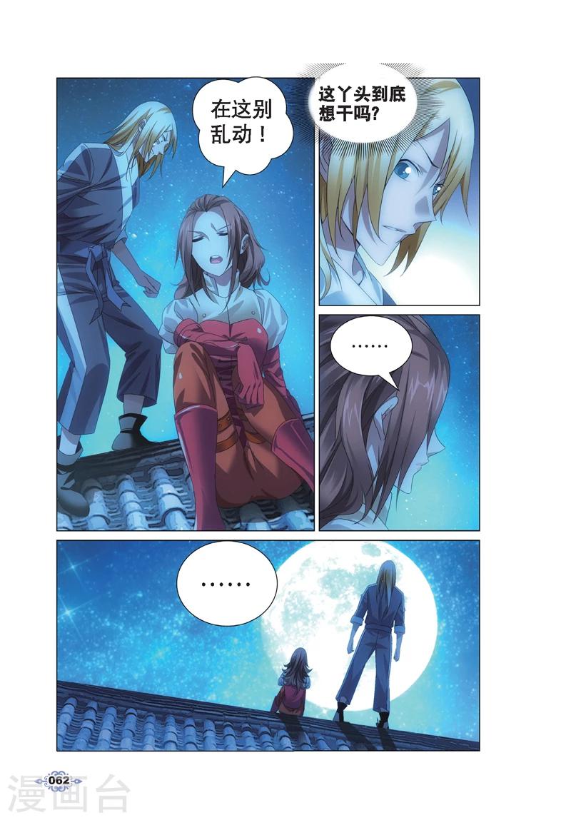 第13话 月下交谈7