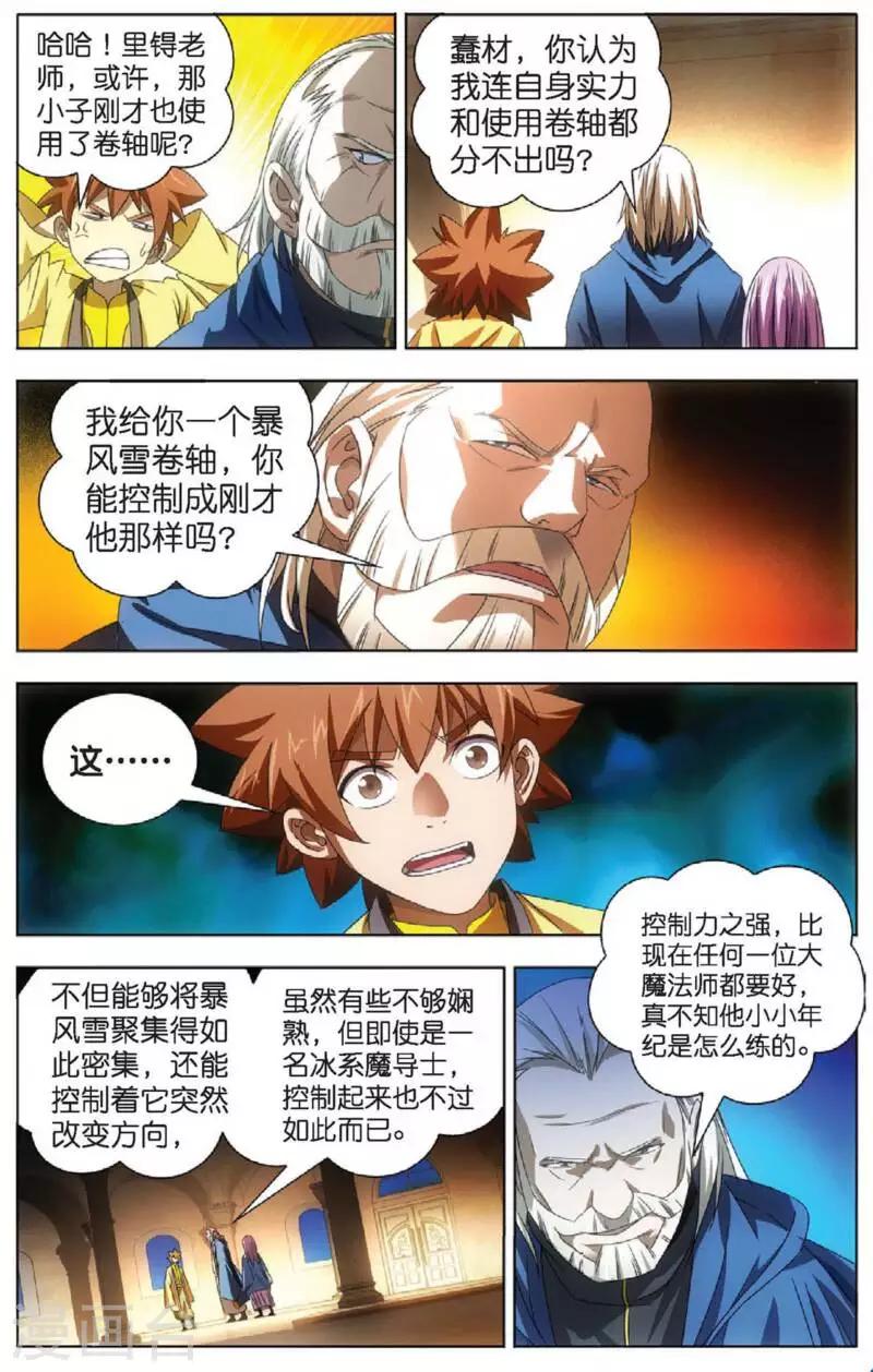 第12话 魔杀使！8