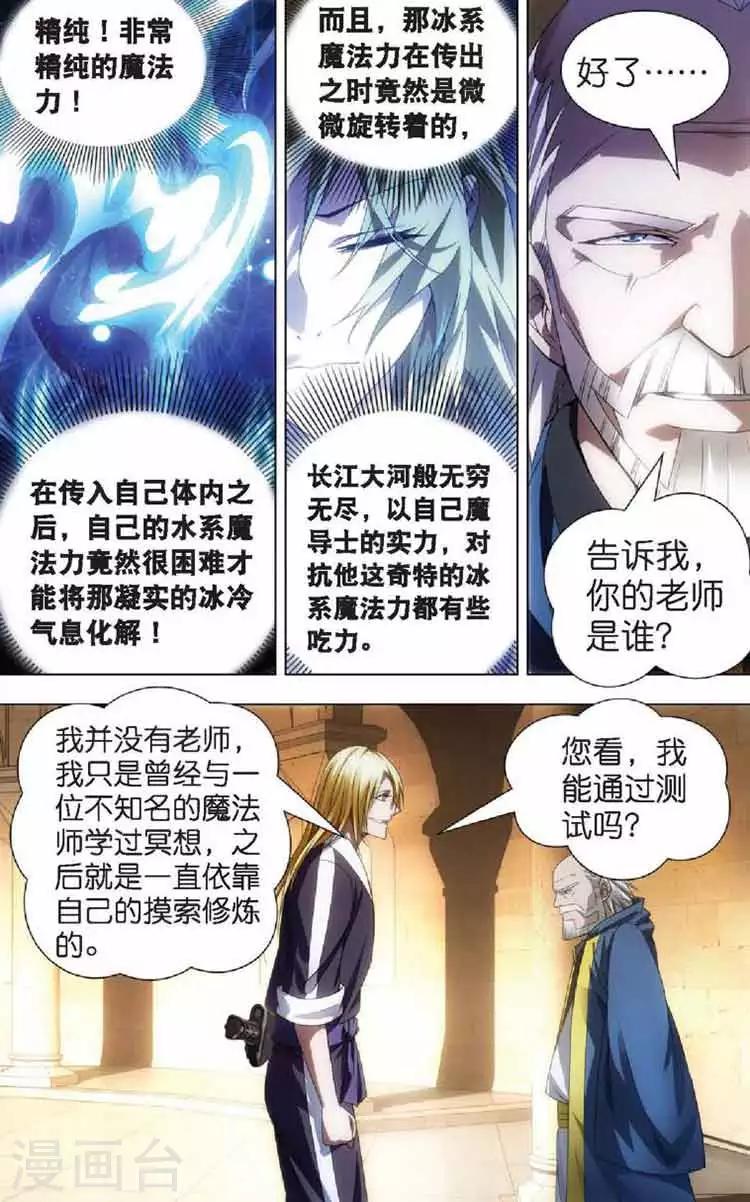 第11话 初遇龙灵儿19