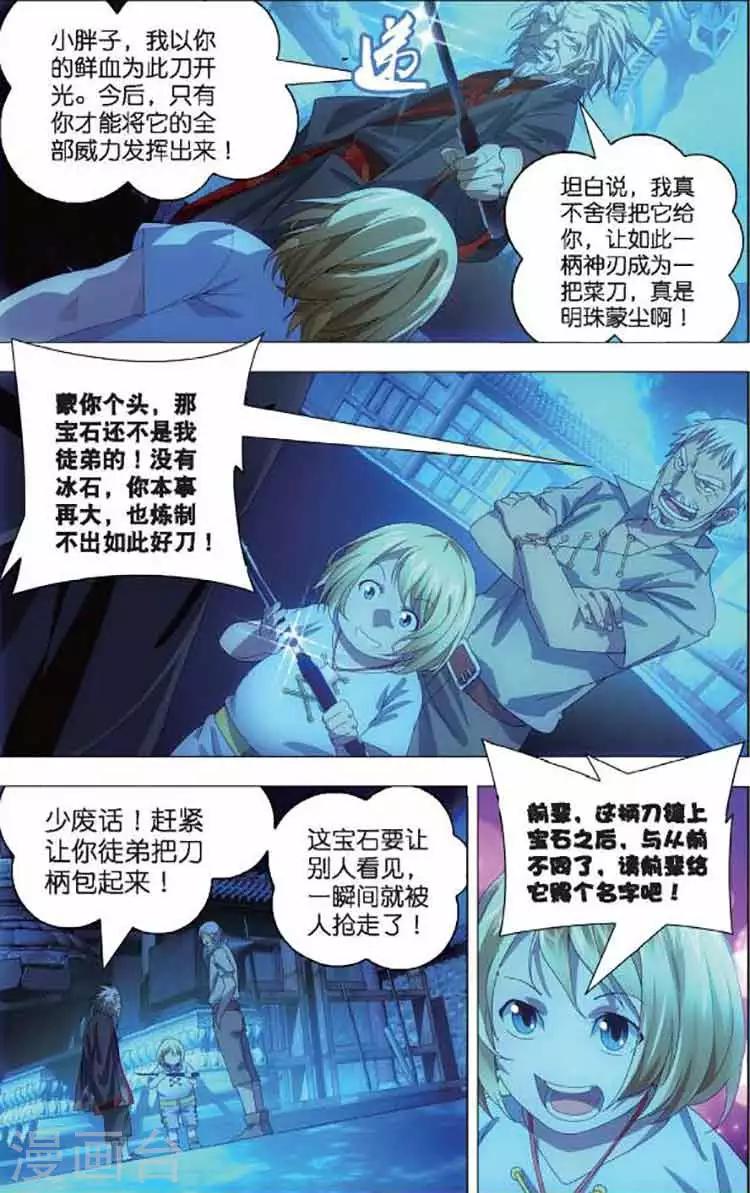 第6话 冰火同源14