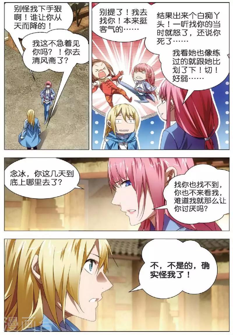 第22话 凤女的心意5