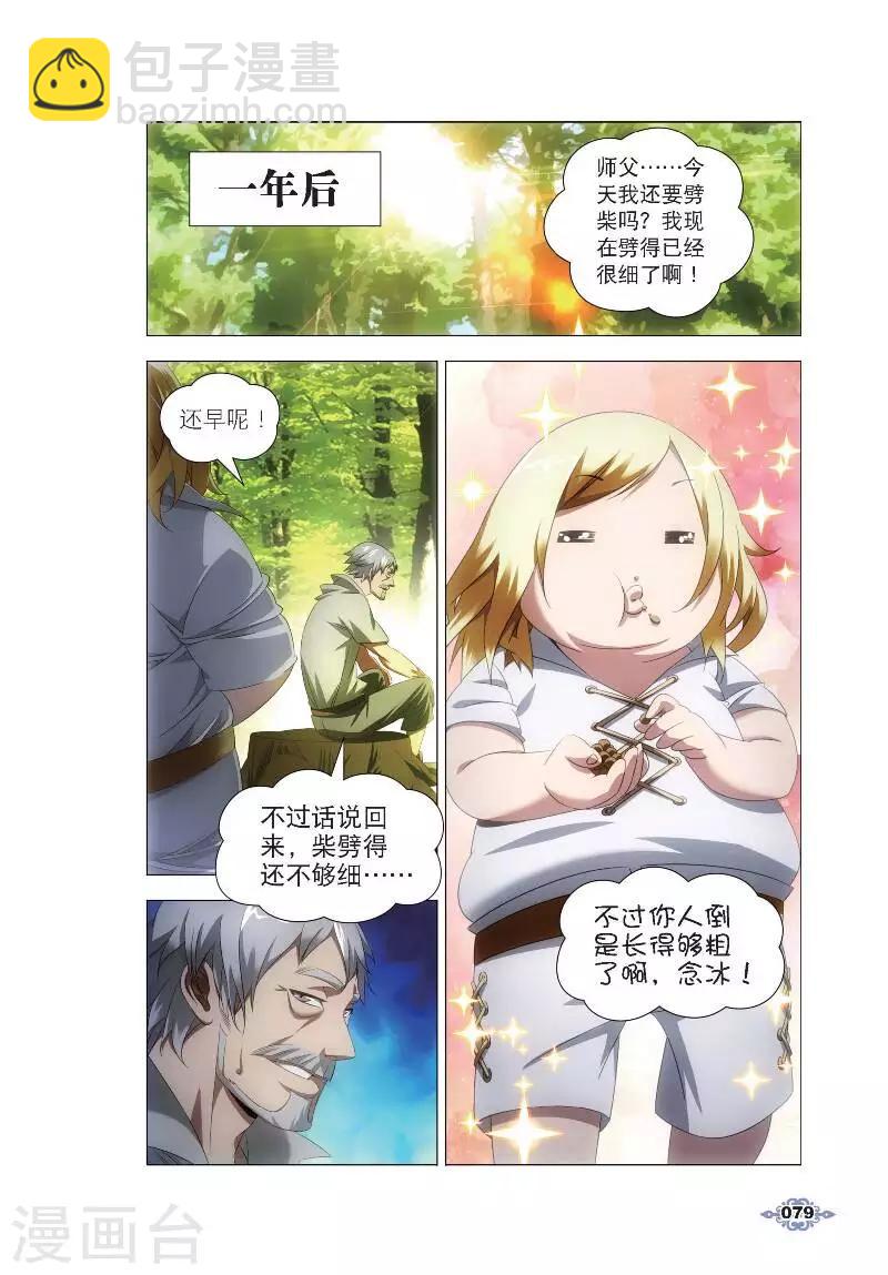 第3话 厨师的修炼24