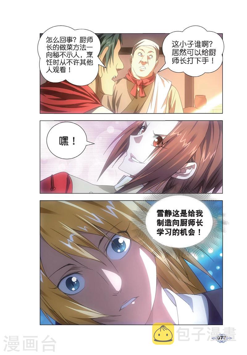 第13话 月下交谈22