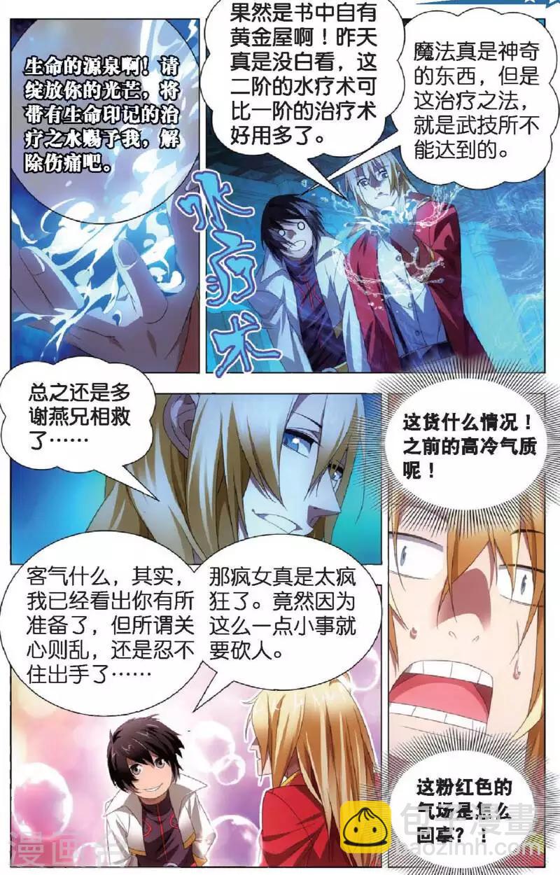 第21话 燕风的嗜好11