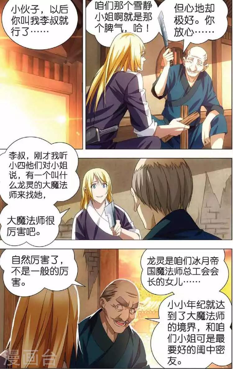 第11话 初遇龙灵儿6