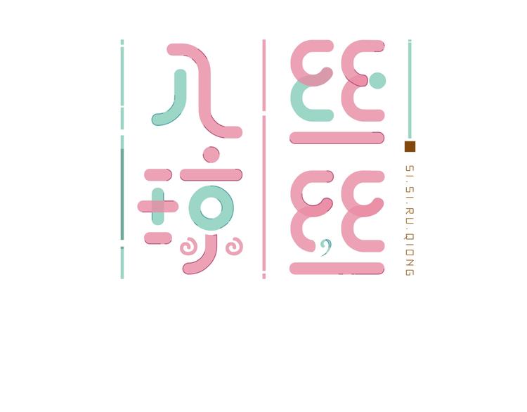 第1话  少女解开神明封印2