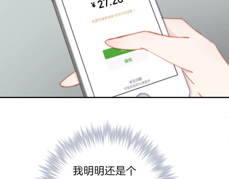 第6话  粉红色的误会？79