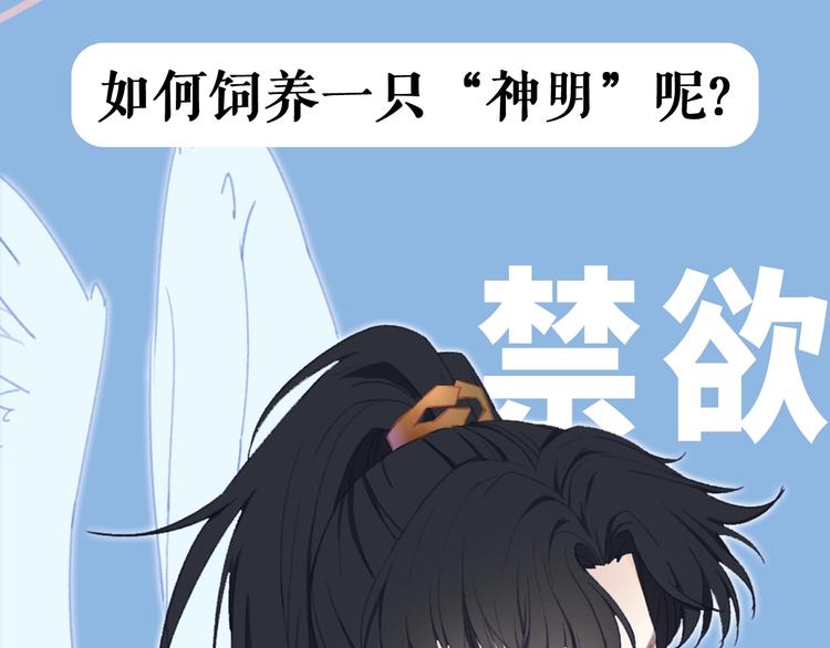 序章 元气怪力少女饲养禁欲神明1