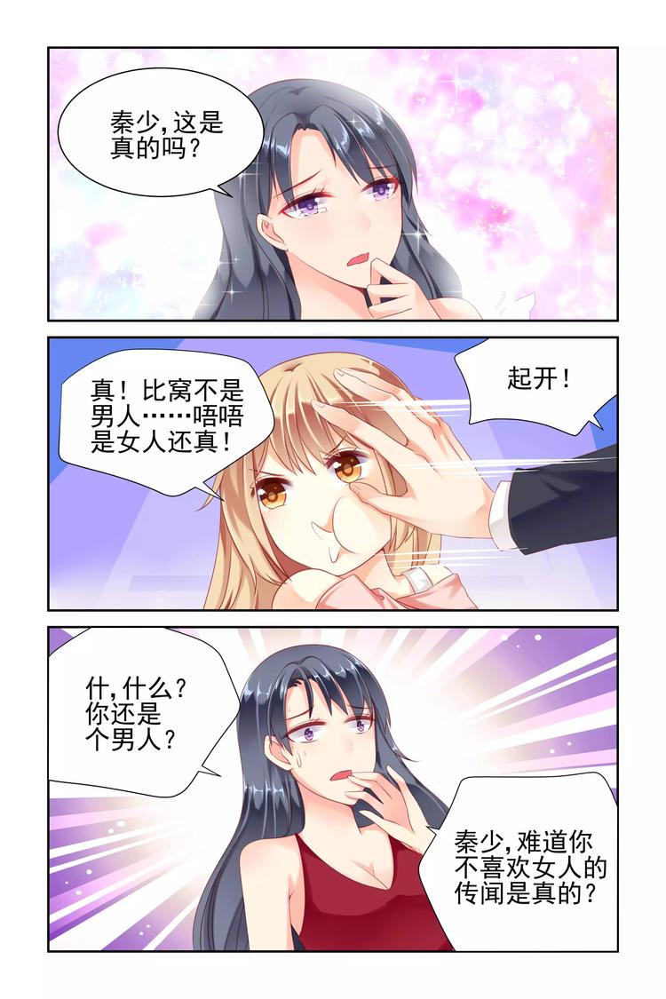 第6话 我是未婚妻！7