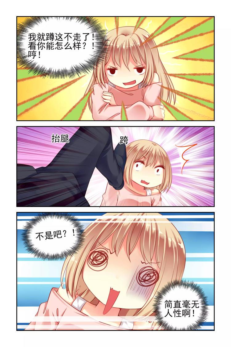 第4话 你叫“禽兽”？4