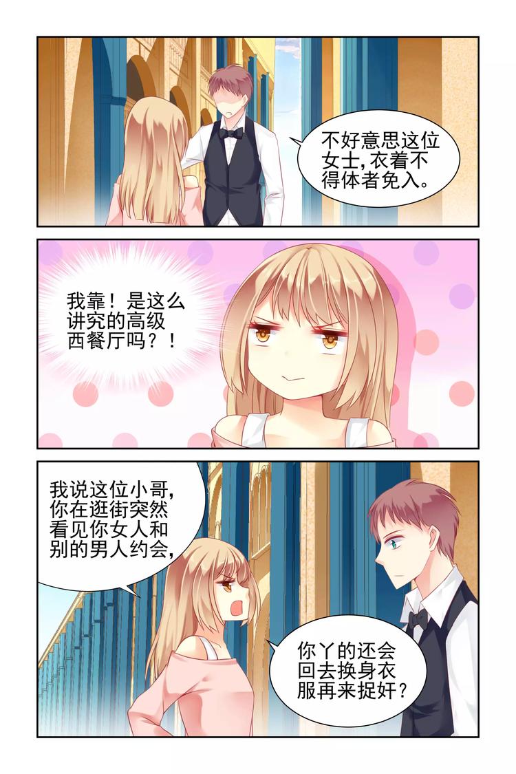 第6话 我是未婚妻！2