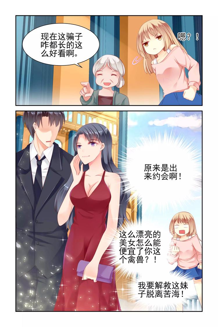 第6话 我是未婚妻！1