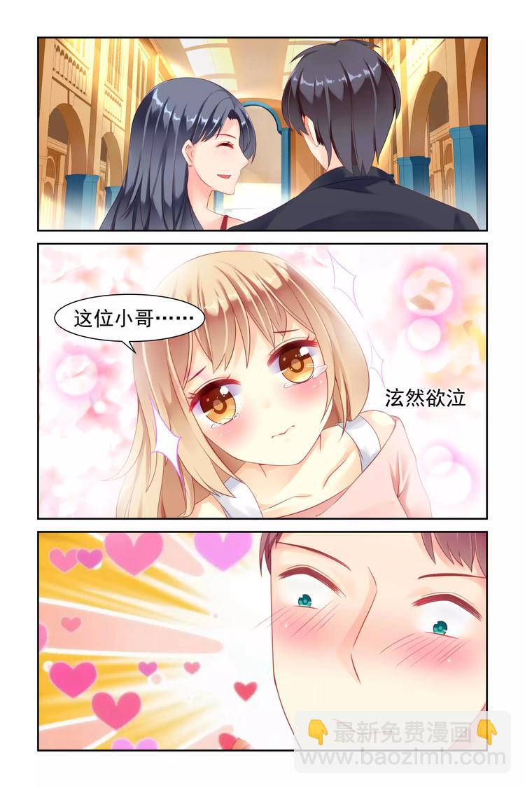 第6话 我是未婚妻！3
