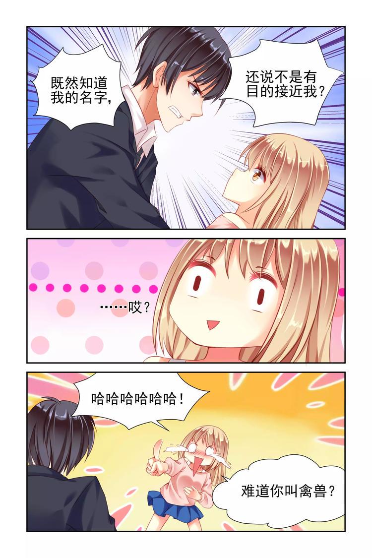 第4话 你叫“禽兽”？7