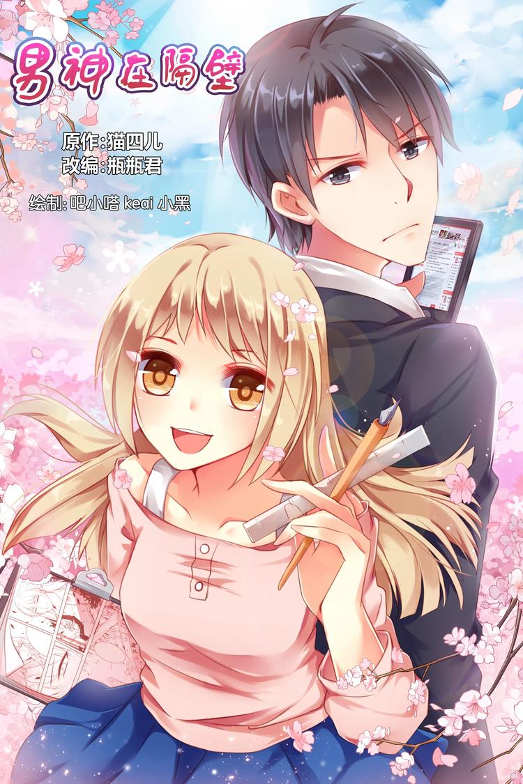 第1话 误闯男神家0