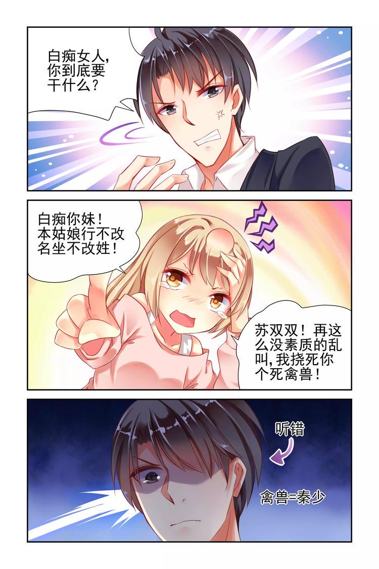 第4话 你叫“禽兽”？6