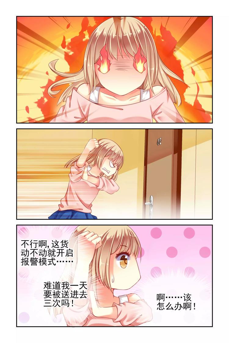 第4话 你叫“禽兽”？1