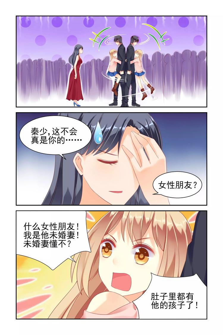 第6话 我是未婚妻！6